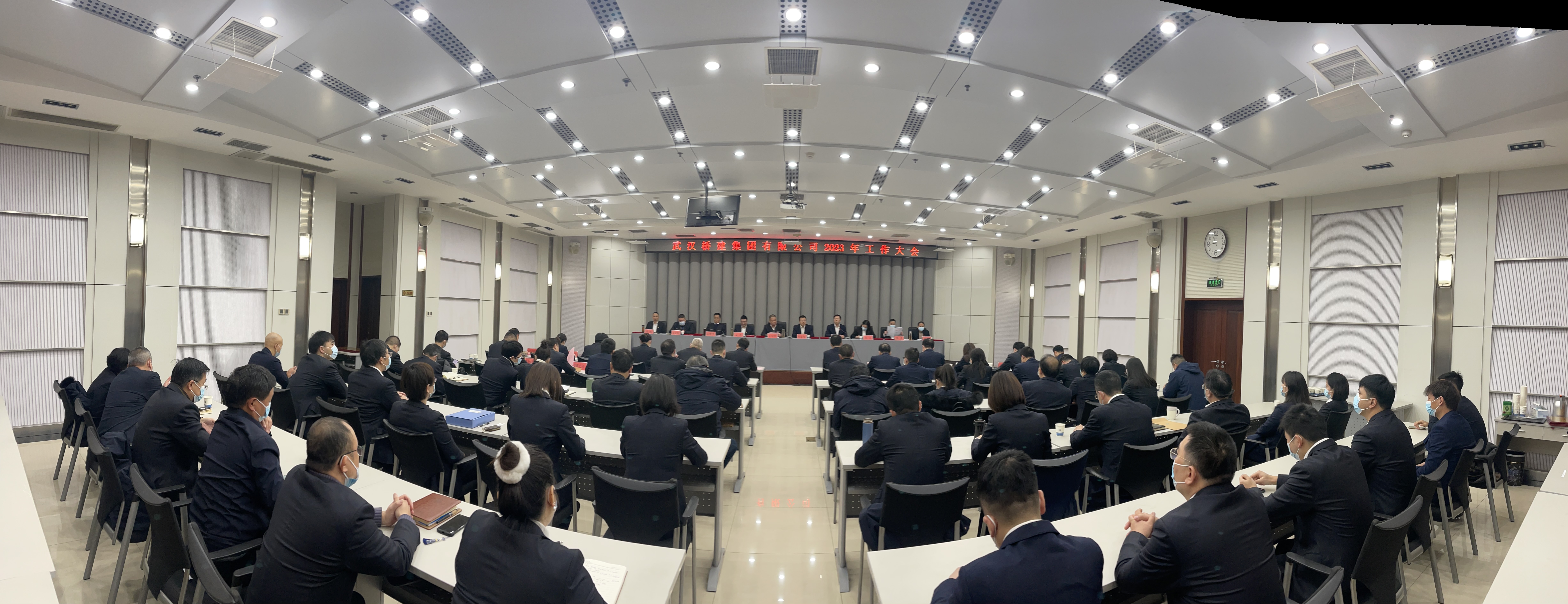 集團(tuán)公司召開2023年工作大會(huì)